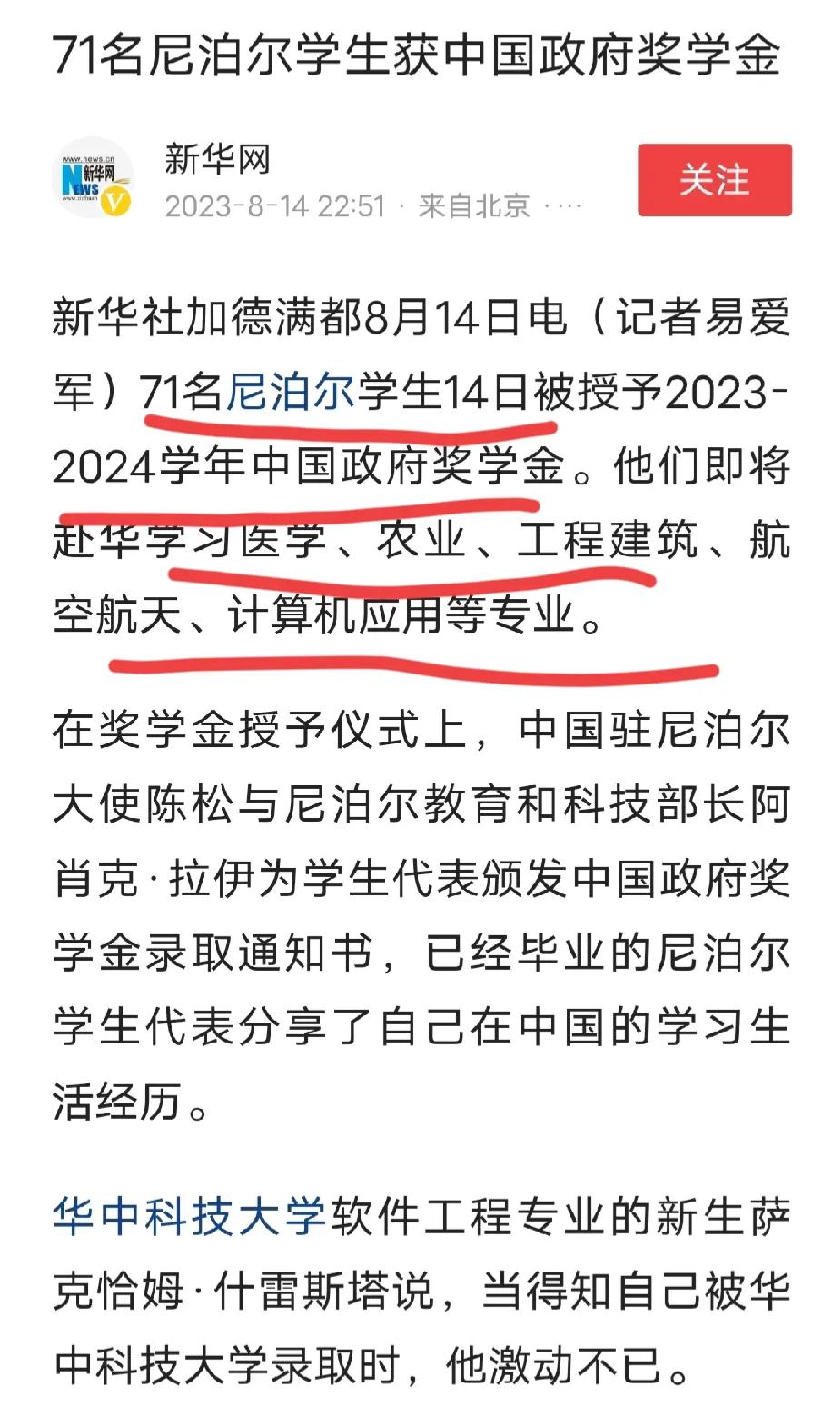 71名尼泊尔学生获中国政府奖学金，感动，大国担当！尼泊尔面积14.7要平方公里，