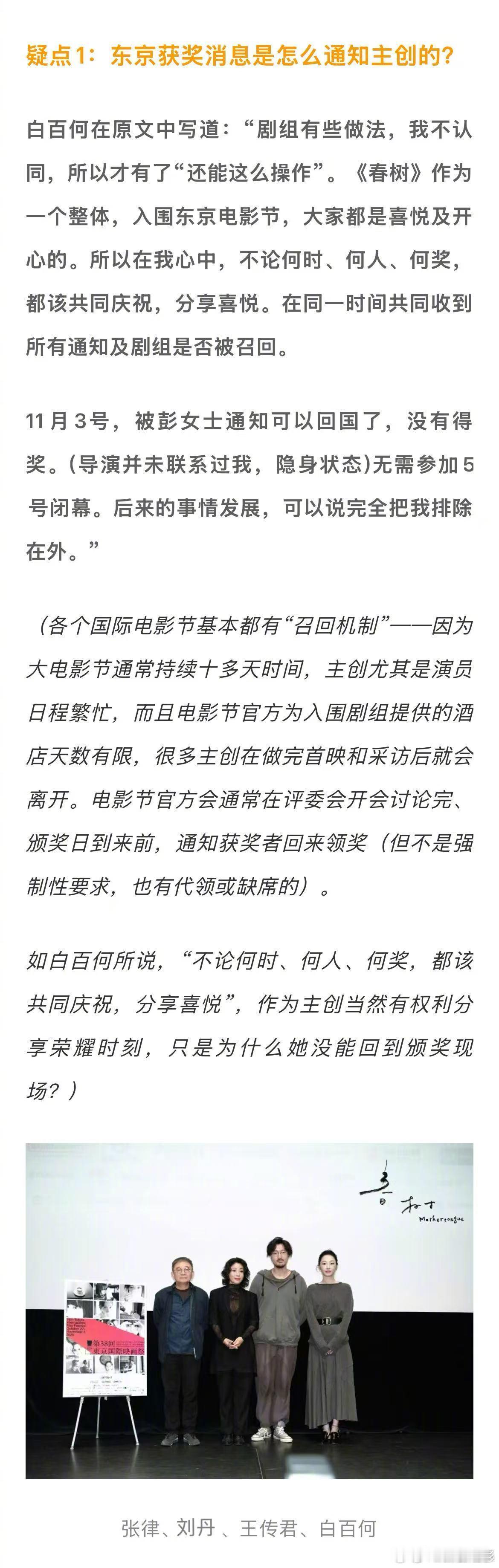 春树导演制片人回应争议张律否认靠卖惨打动白百何张律和彭瑾在访谈里回应了近期的很多