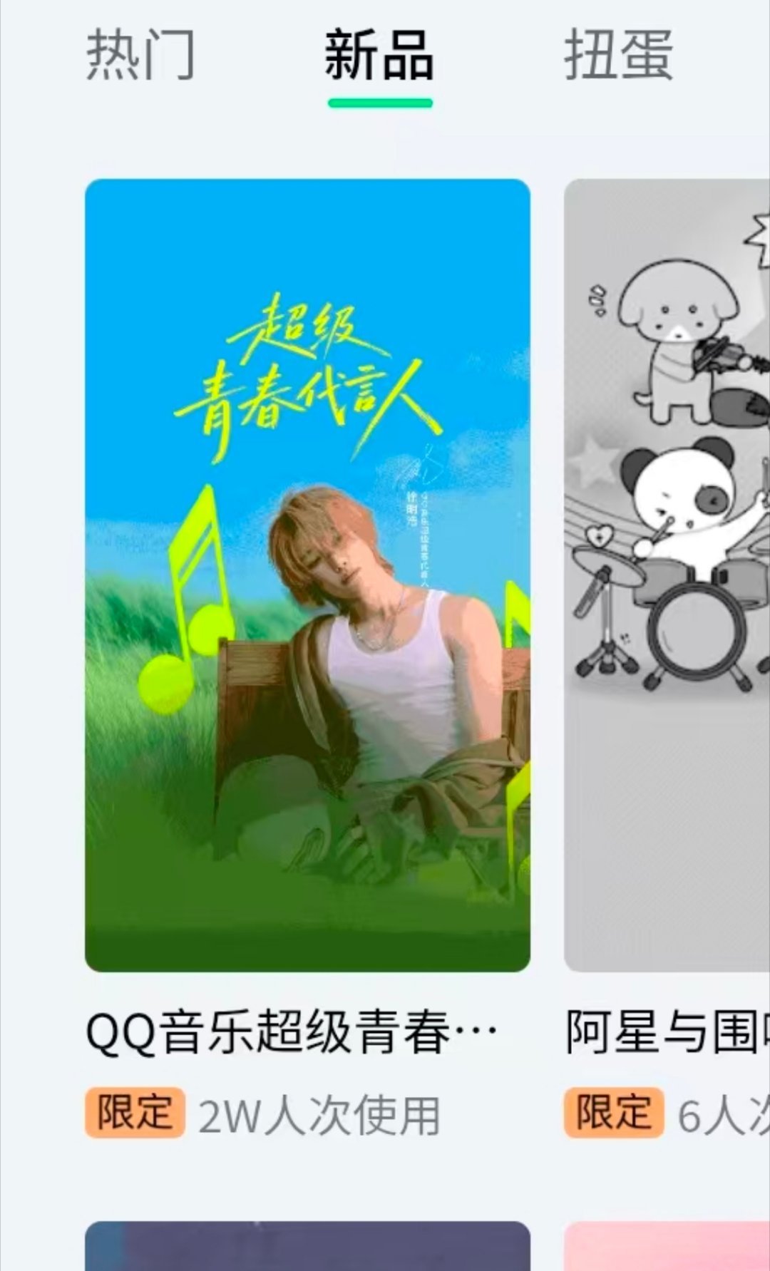 徐明浩qq音乐超级青春代言人 2w人次使用中💚 ​​​