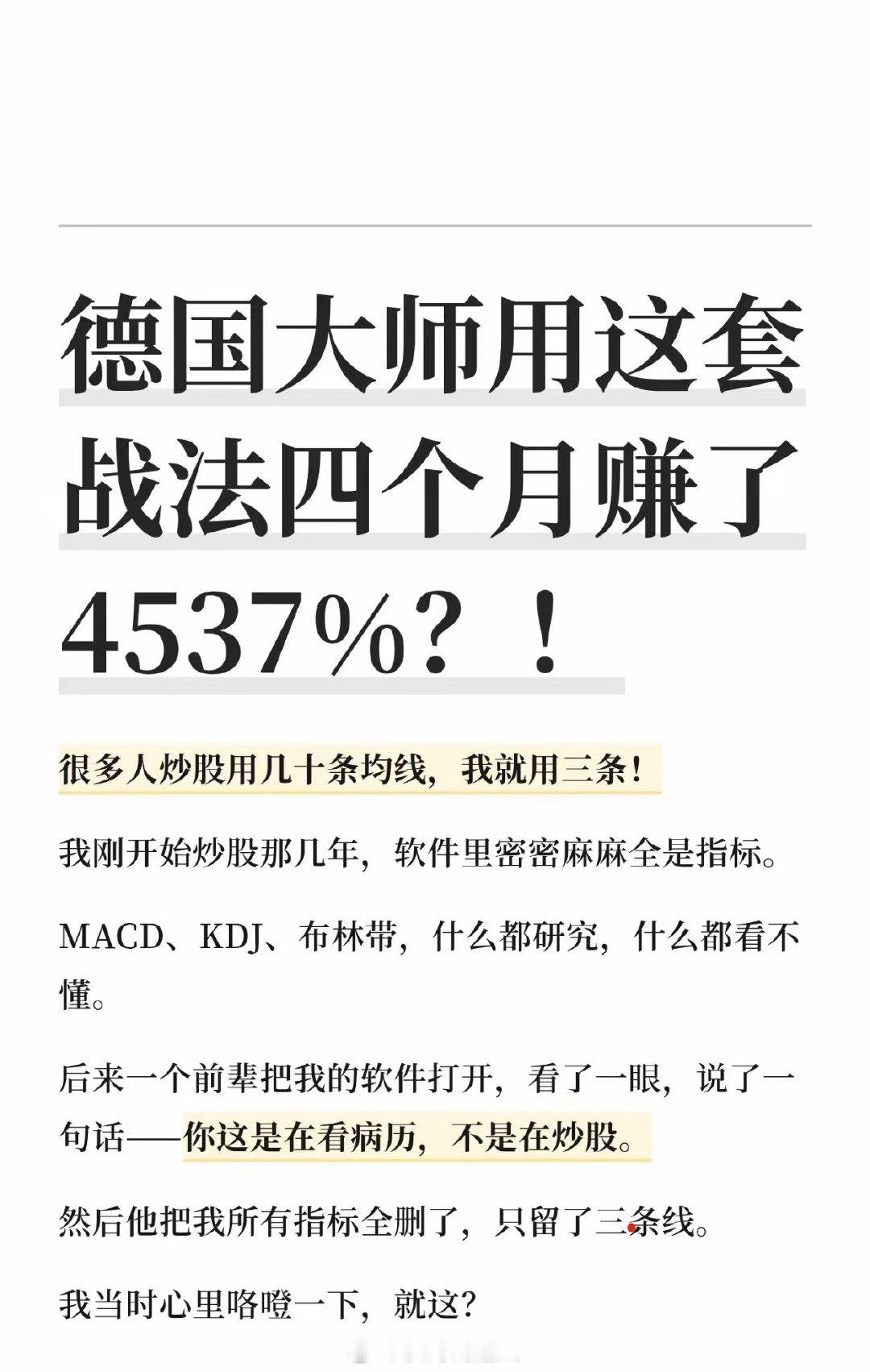 德国大师用这套战法四个月赚了4537%?!很多人炒股用几十条均线，我就用三条我刚