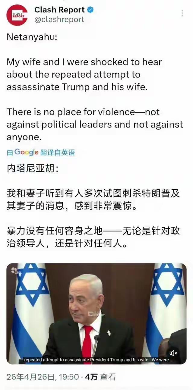 以色列总理内塔尼亚胡公开发声，强烈谴责一切针对政治领导人的暗杀行为。这番冠冕堂皇