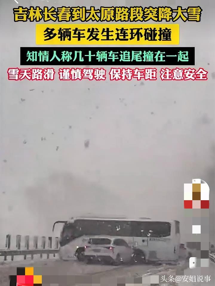 暴雪里的连环碰撞……
 
珲乌高速的雪片，像被风卷着的碎玻璃。4月3日的午后，清