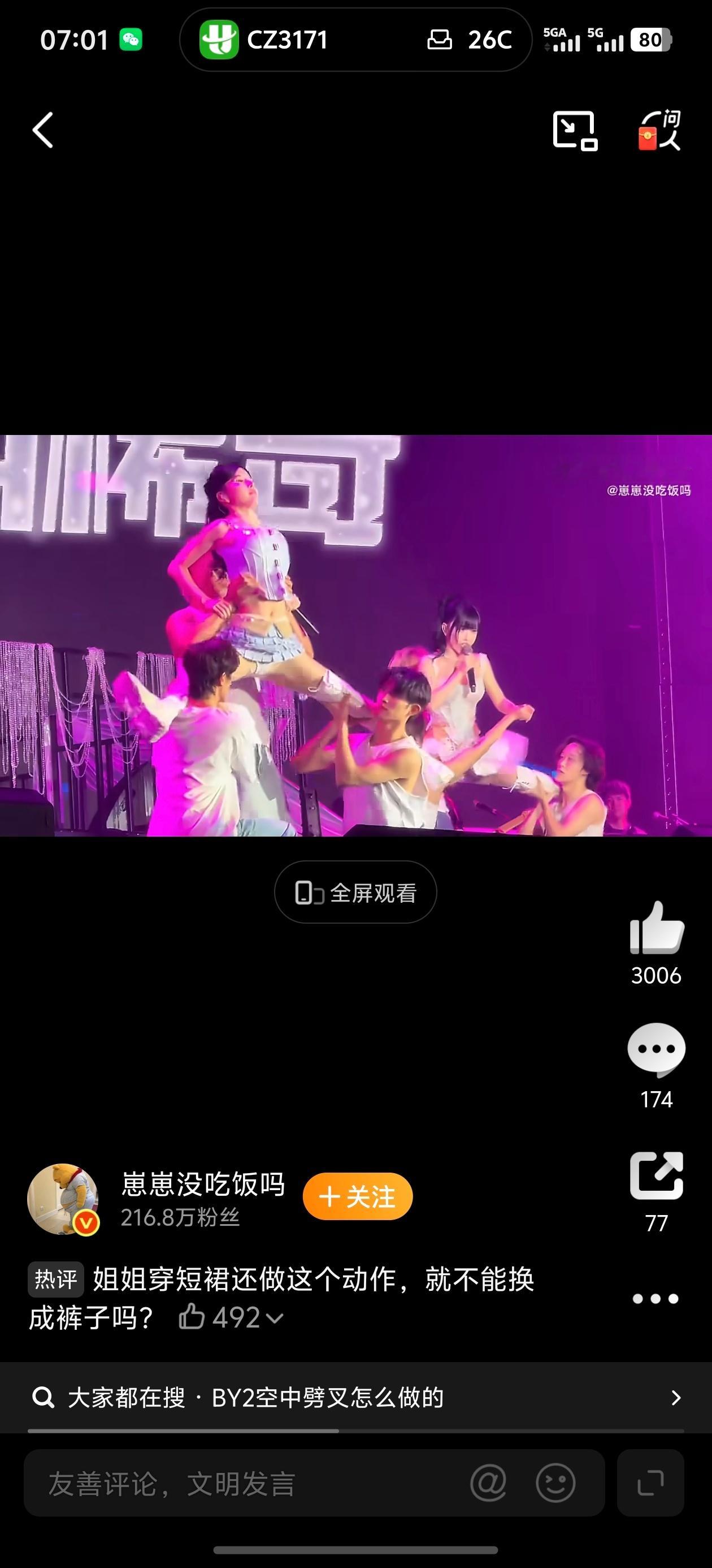 by2空中劈叉直接给我看傻了看视频都觉得好尴尬……如果非要做这么高难度的舞蹈动作