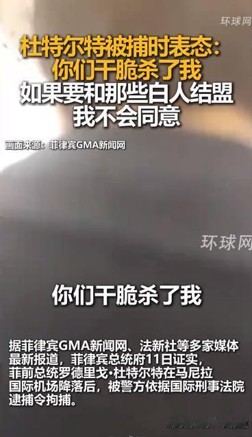 如何评价菲律宾前总统杜特尔特被拘留？
不少人觉得，菲律宾政治环境复杂得像团乱麻，