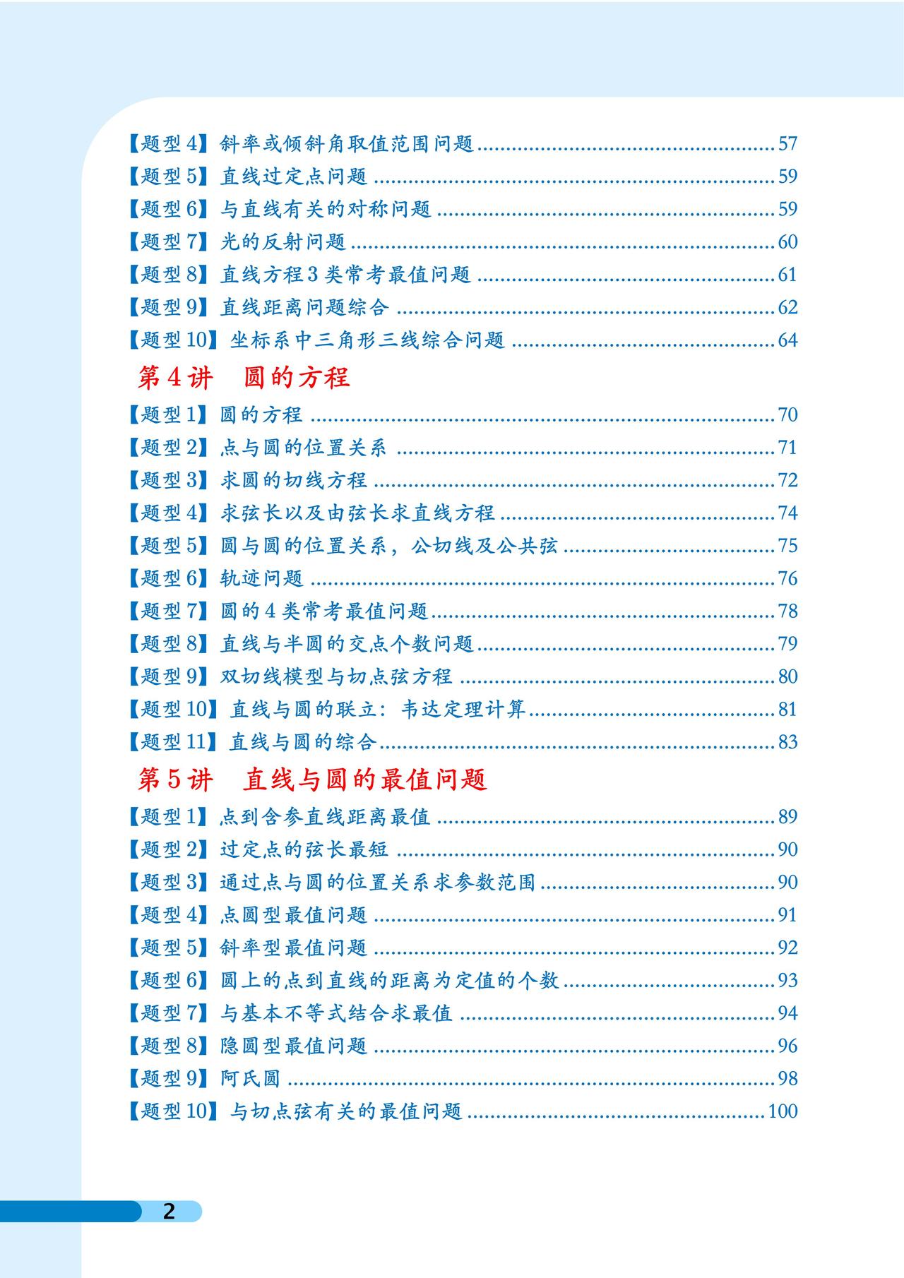 高二数学暑假预习——圆方程精讲