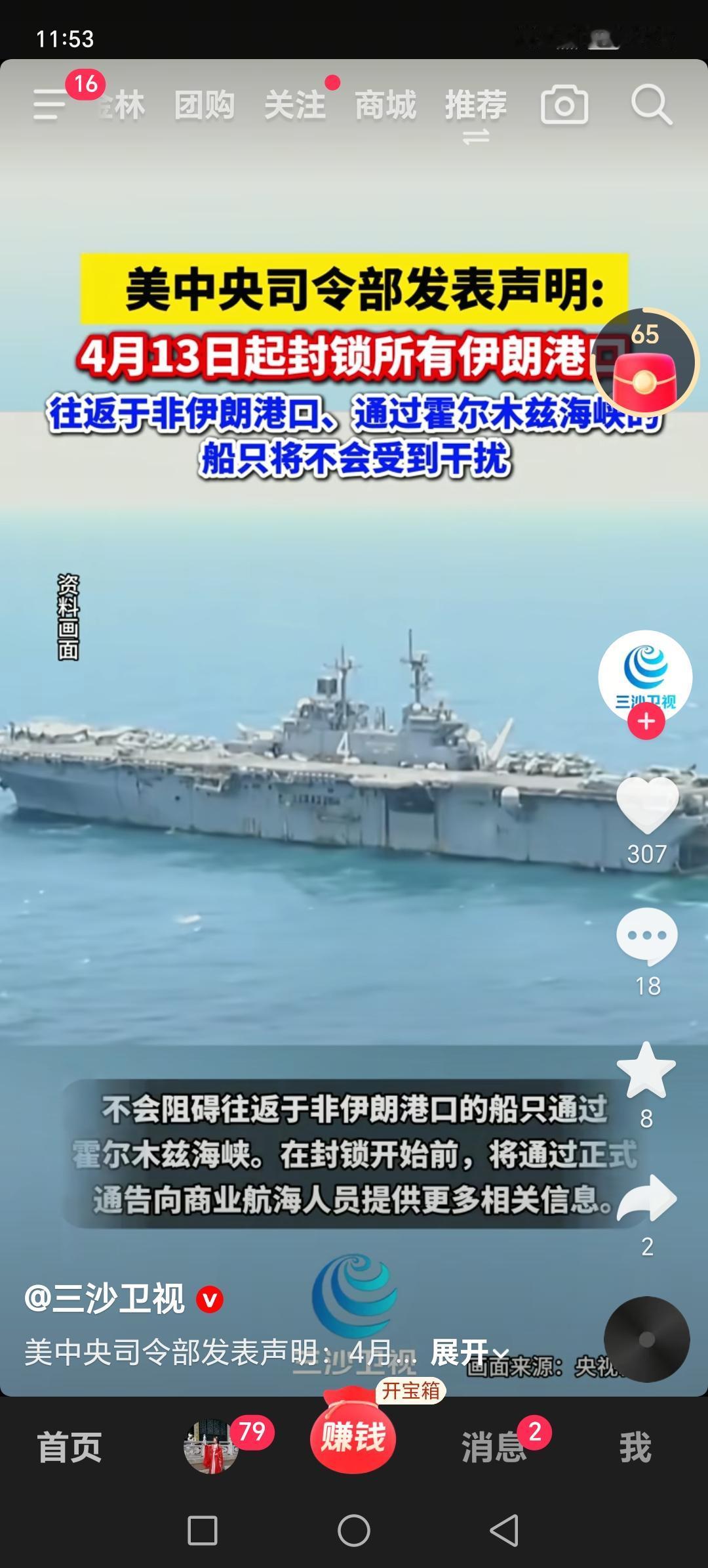 美国中央司令部发表声明:4月13日起，封锁伊朗所有港口。美国现在病的不轻，伊朗是