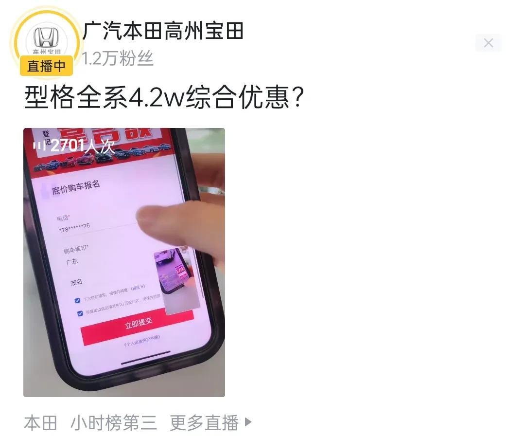 广汽本田型格全系综合优惠4.2万？刚刷手机，看到这样一个标题，让人觉得现在的4s