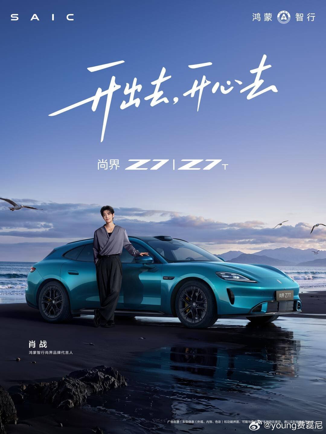 肖战[超话]尚界Z7肖战泊车语音包上线真的被这次OTA更新惊喜到，尚界Z7车主可