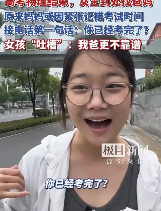 武汉一女生考完物理出来，找半天都没找到妈妈，她还天真以为，妈妈也在找自己，结果她