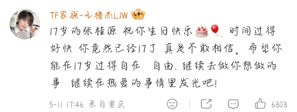 王橹杰给张桂源的生日祝福王橹杰给张桂源的生日祝福，祝张桂源生日快乐 