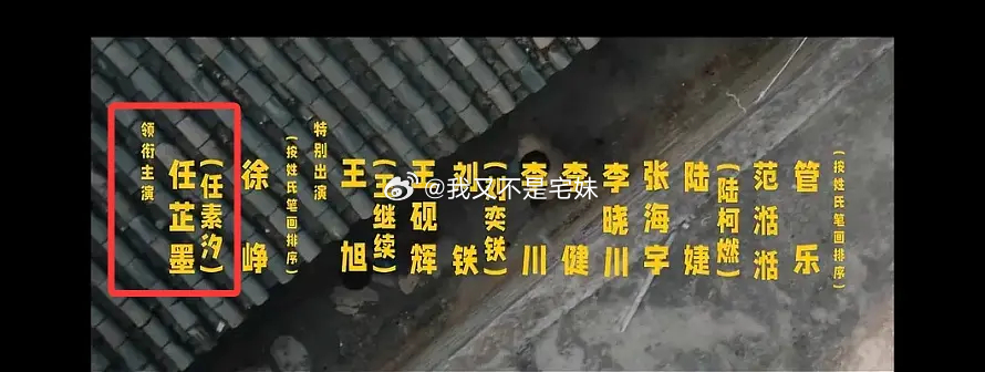 【皇帝的新衣】为限制撕番，宣传番位规定按名字笔画顺序，结果主扛的演员变成了N番，