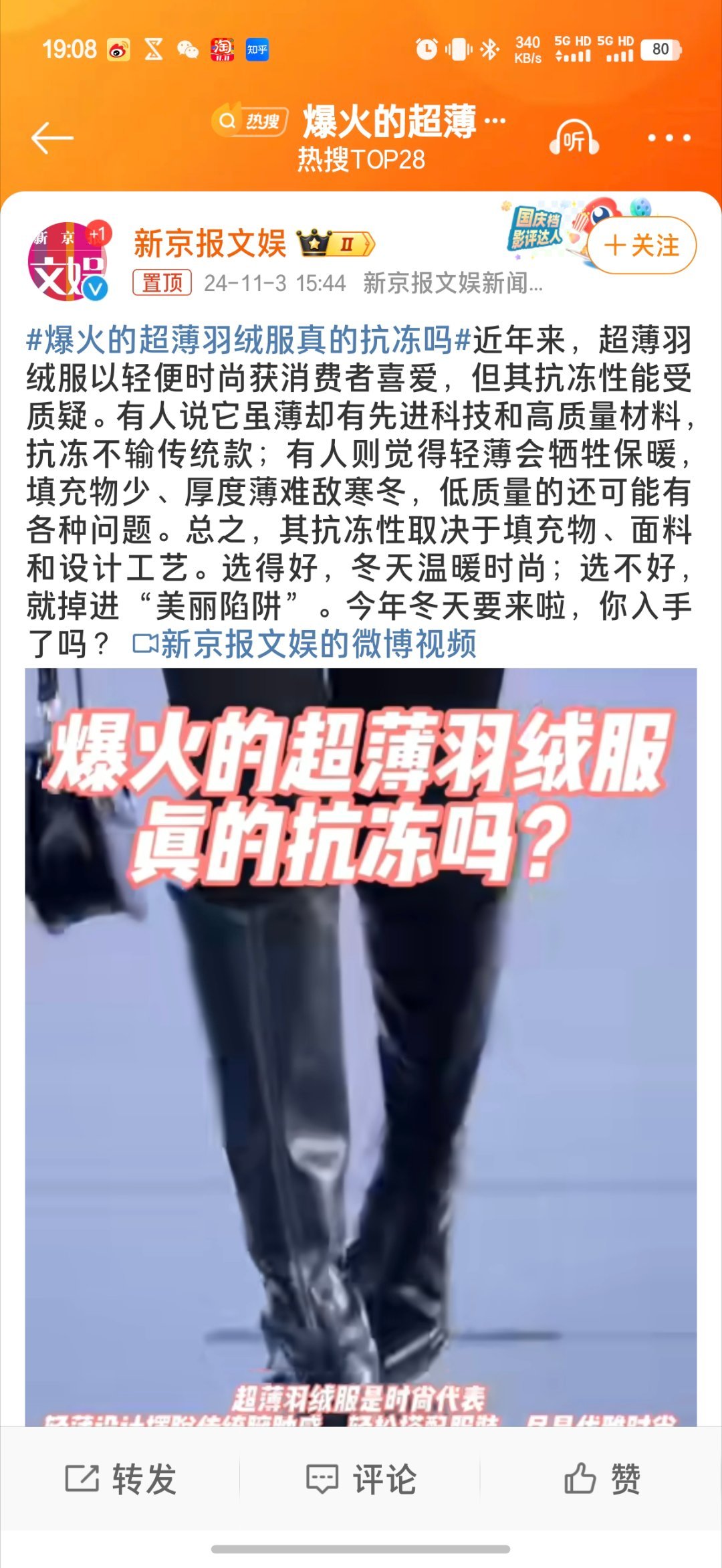 #爆火的超薄羽绒服真的抗冻吗#不管扛不扛冻都让我觉得没有安全感[泪]我就喜欢那种