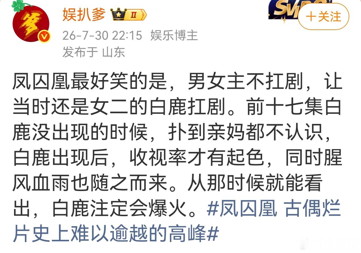凤囚凰 古偶烂片史上难以逾越的高峰粉丝这么说简直属于火上浇油啊。就粉丝很容易非理