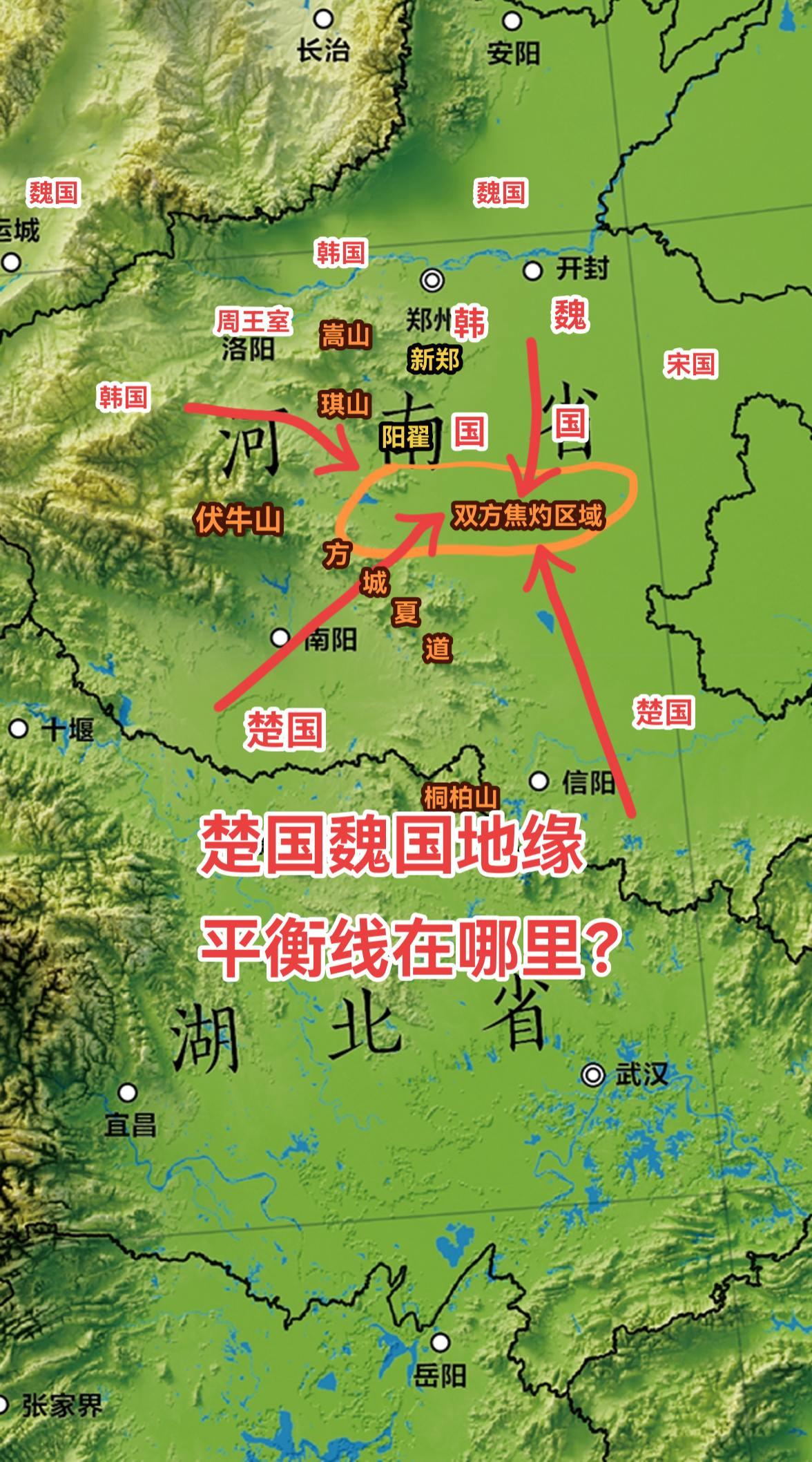 前375年，韩国迁都新郑。前361年，魏国在济水之南，现在的开封境内，建立新都“大梁”城。 
意味着韩魏两国都想在中原有所作为，那必然和北上的楚国发生地缘冲突。实力更强的魏国是主角，韩国配合。 
但在一马平川的平原上找到一条清晰的地缘分割线并不是件容易的事。因为地势太平，没有足以让双方达成地缘平衡的山脉丘陵。而中原腹地也没有东西向的大河，济水淮河看似是可以作为分界线。但魏国的实力无法推进到淮河；楚国也无法将控制区推进到济水。那双方的地缘平衡线在哪里呢？ 
视线往西转移，有两个地理单元，韩国控制着北边的洛阳盆