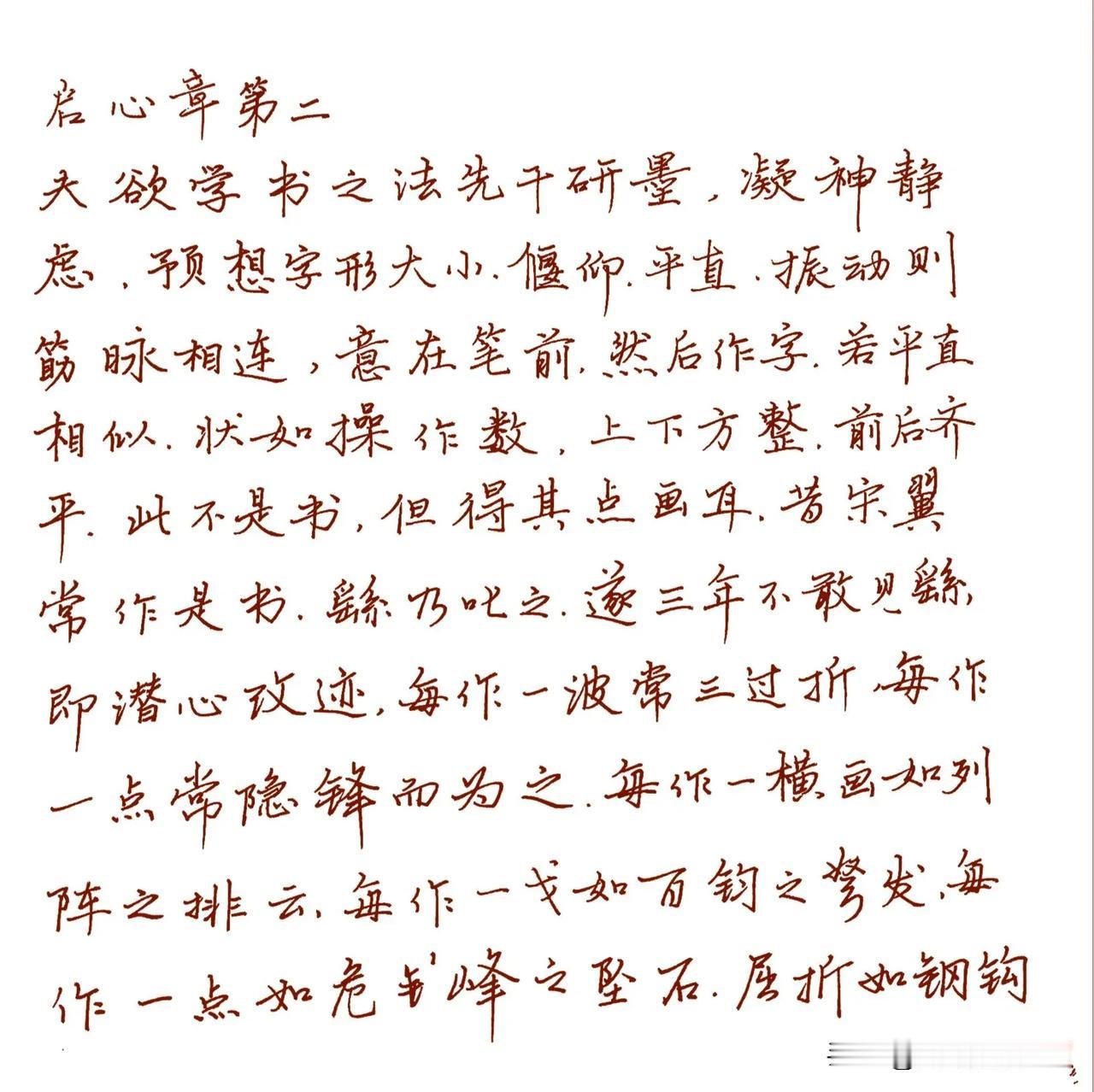 《笔势论》中的启心章第二很有深意。学书法时，研墨这个过程就像是一种仪式，能让人心