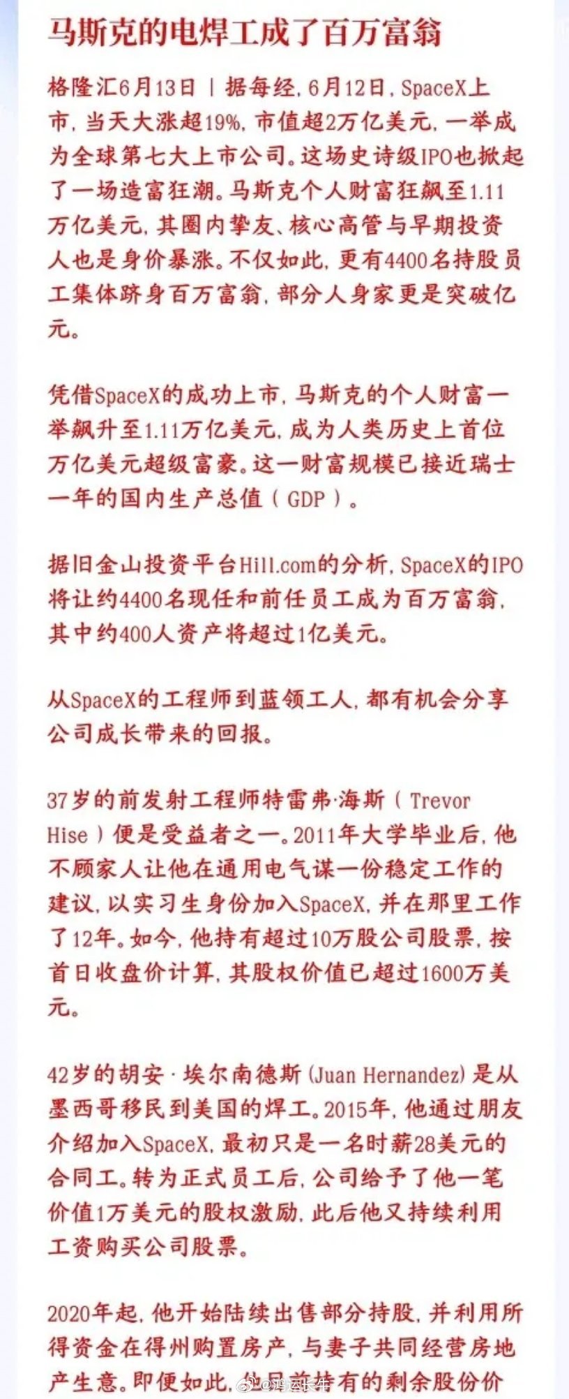 如果不知道干啥，就跟着马斯克就好了，就连电焊工都能实现财富自由SpaceX 6月