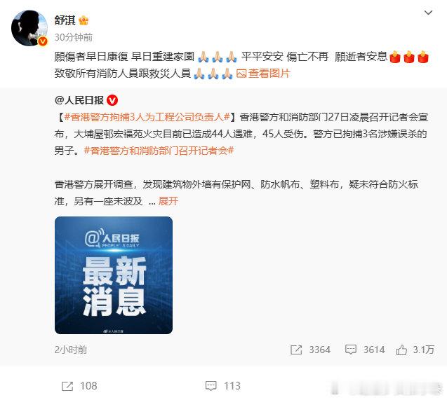 舒淇为香港祈祷舒淇发文为香港祈祷，看到这个新闻的所有人都很担心。舒淇愿逝者安息