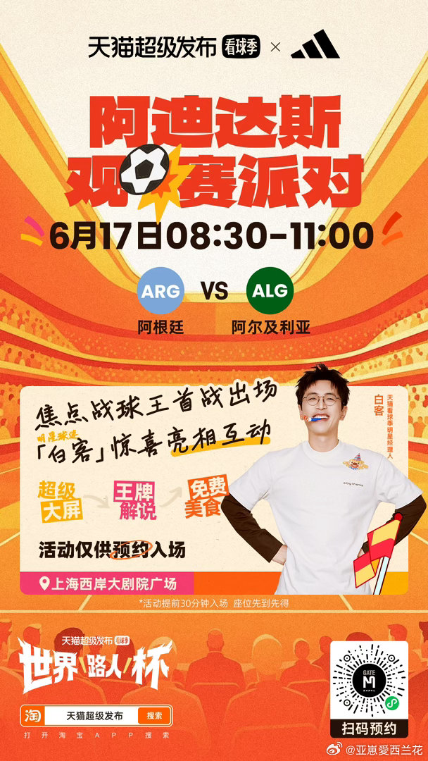 世界杯笑点过于密集了 线上观赛笑点扎堆，线下这场路人球赛欢乐程度丝毫不逊色，吴尊