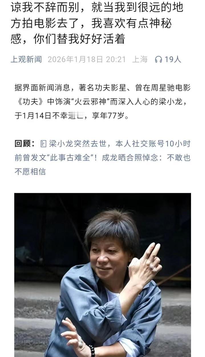 我眼中的梁小龙

在上个世纪的七八十年代，因为李小龙、狄龙、成龙和梁小龙的先后名