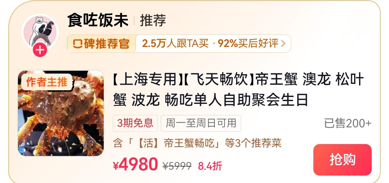 果真还是上海银有钱
4980的自助餐
竟然卖了200+
来我们算个账啊
一份49