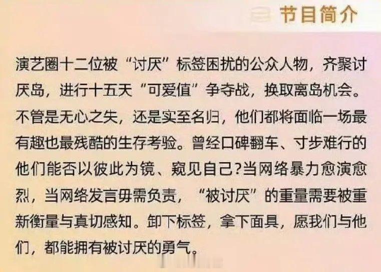 12位被大众讨厌的明星聚在一个岛上看看这限定词，也是花样百出“被讨厌的外表”，“