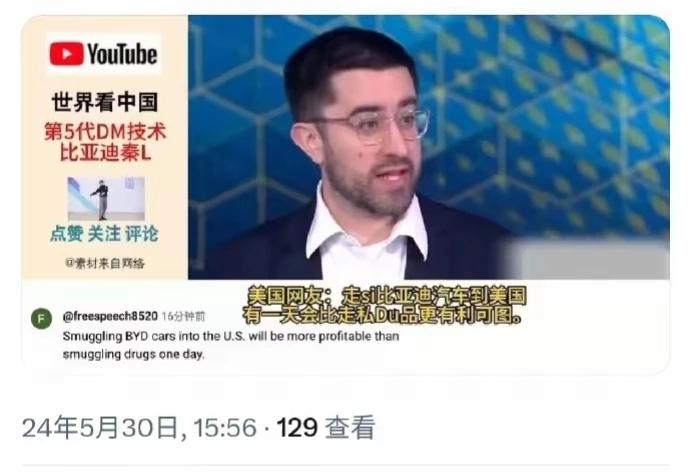 美网友急了！竟想走私中国新能源汽车！就在美国准备对中国新能源汽车征收100%关税