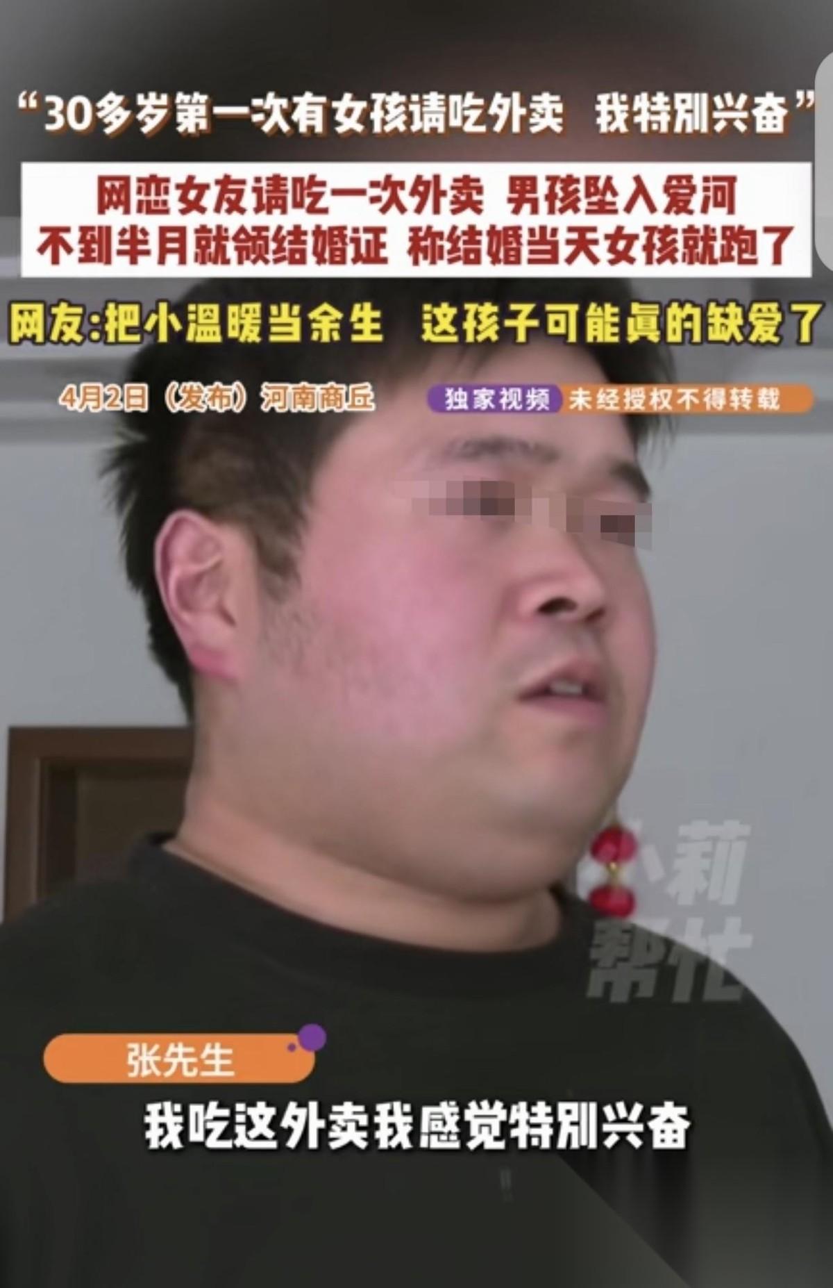 河南商丘，一30多岁男子，在网上认识一女子，当天见面，女子请他吃了顿外卖，直接把