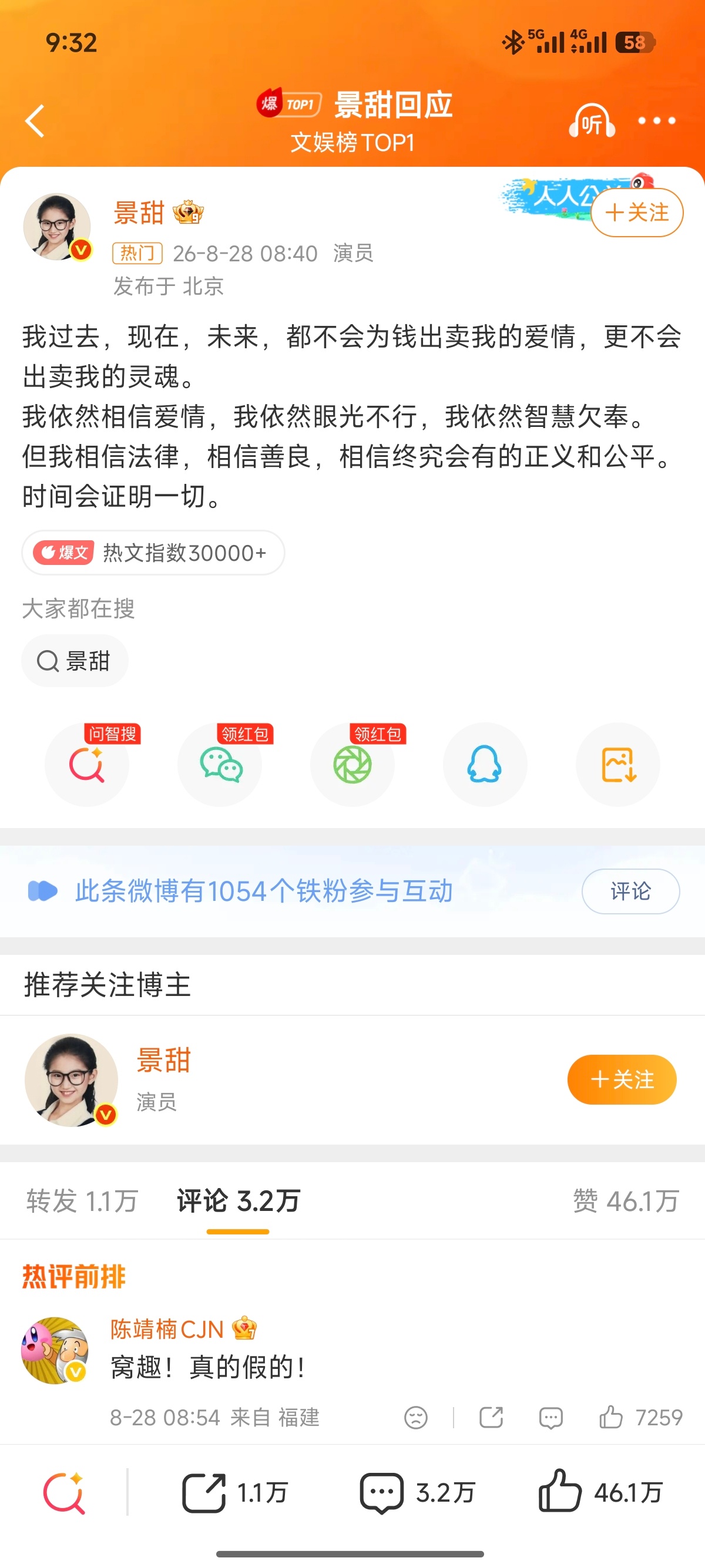 景甜回应 ​​​