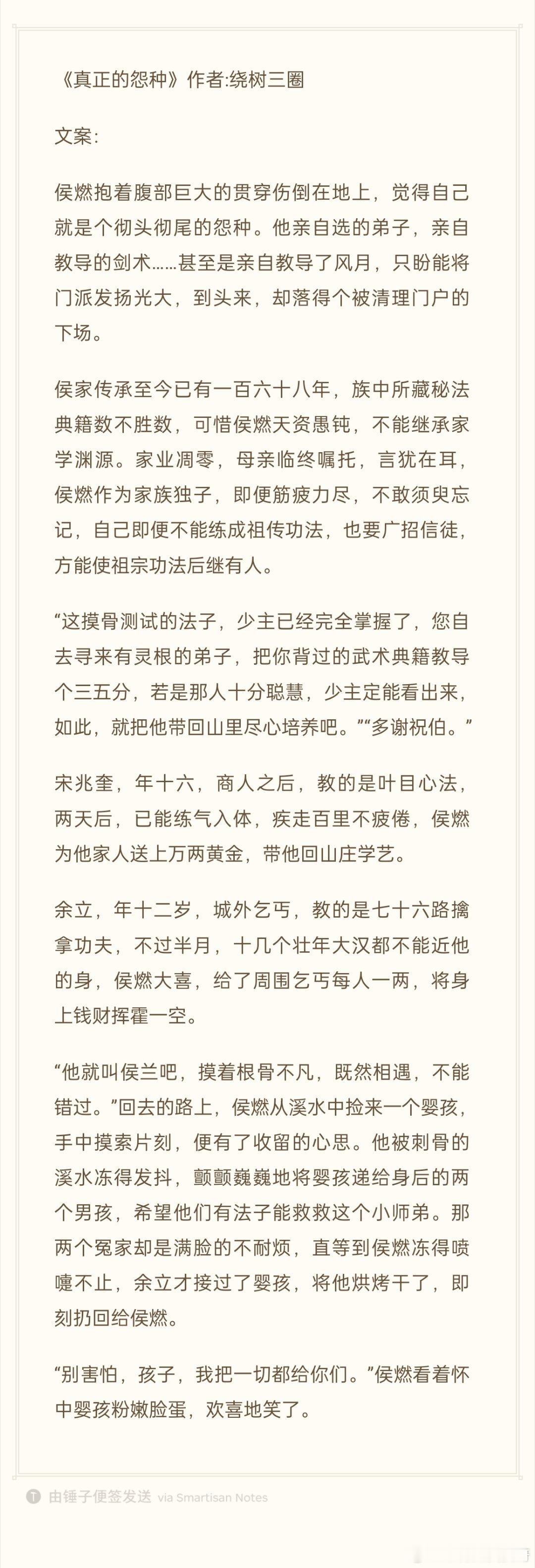 25.0211推文《真正的怨种》作者:绕树三圈欢迎看过的宝子评论反馈[打call