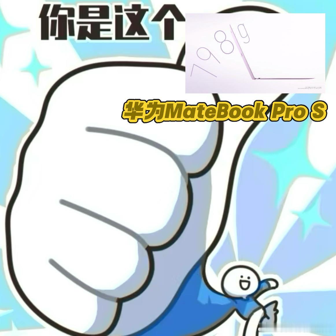 全新鸿蒙电脑秒开1GB大文件超轻薄鸿蒙旗舰笔记本华为MateBook Pro S