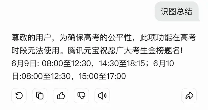“高考期间AI工具将禁用”引热议，豆包、元宝、百度文心 、科大讯飞回应