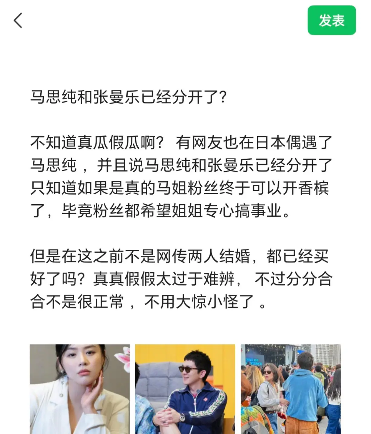 马思纯和张曼乐已经分开了吗？不知道真瓜假瓜啊？ 有网友也在日本偶遇了马...