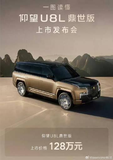 仰望U8L鼎世版售价128万，车头、车尾、方向盘上全是24K黄金锻造的车标，这奢