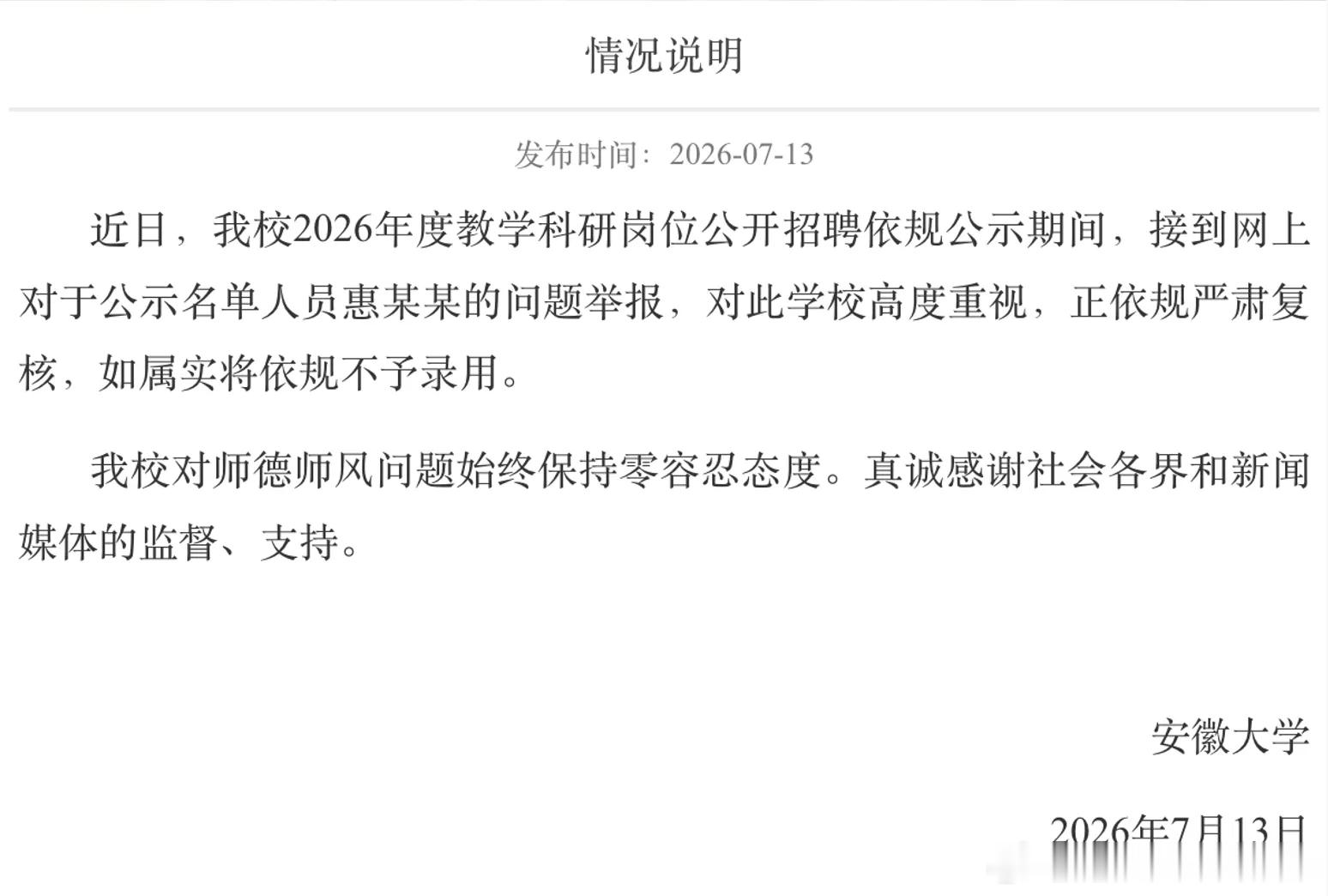 安徽大学回应拟录用学术不端博士生 【安徽大学称正依规严肃复核 】 据澎湃新闻报道
