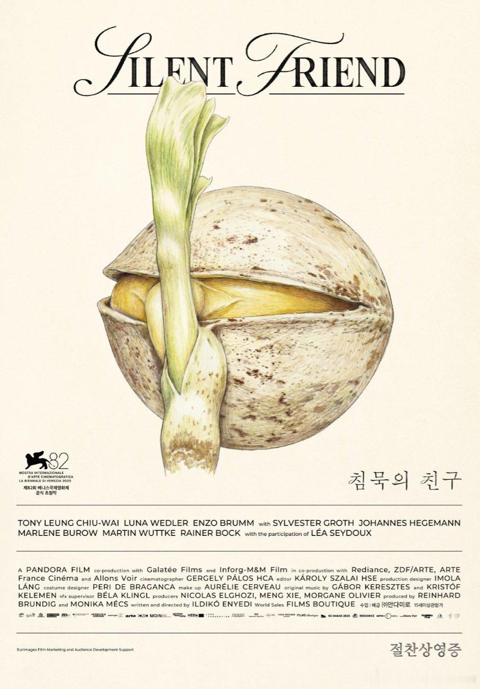 三张《寂静的朋友》韩国版植物海报 