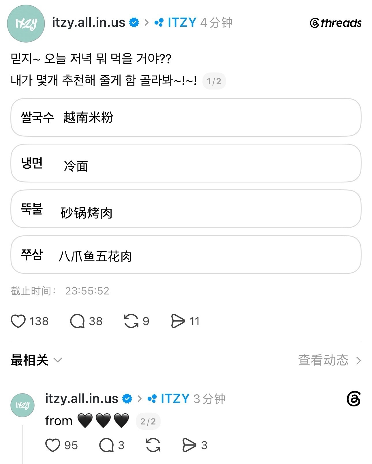 礼志来Thread发消息惹Midzy~晚饭要吃什么呀??我给你推荐几个 一起选吧