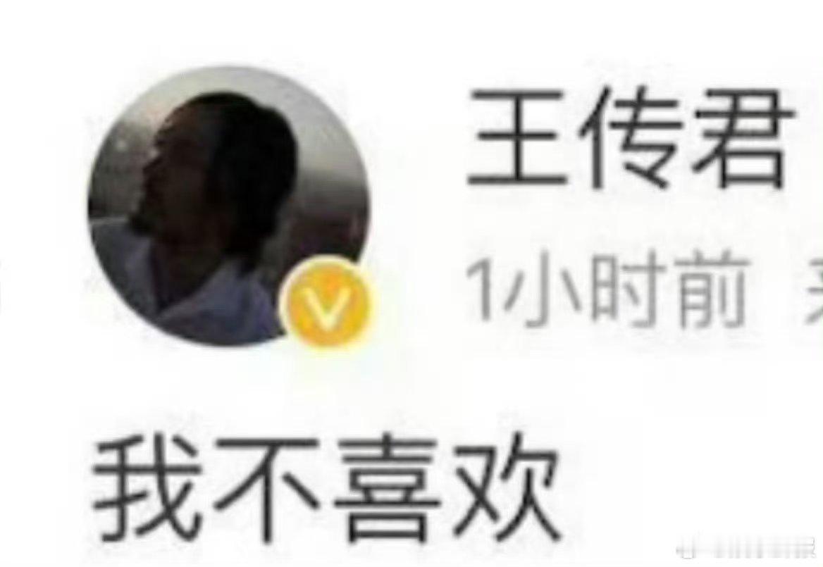 王传君臣妾此身从此分明了 王传君“我不喜欢”的含金量还在上升，不喜欢王家卫、拒绝