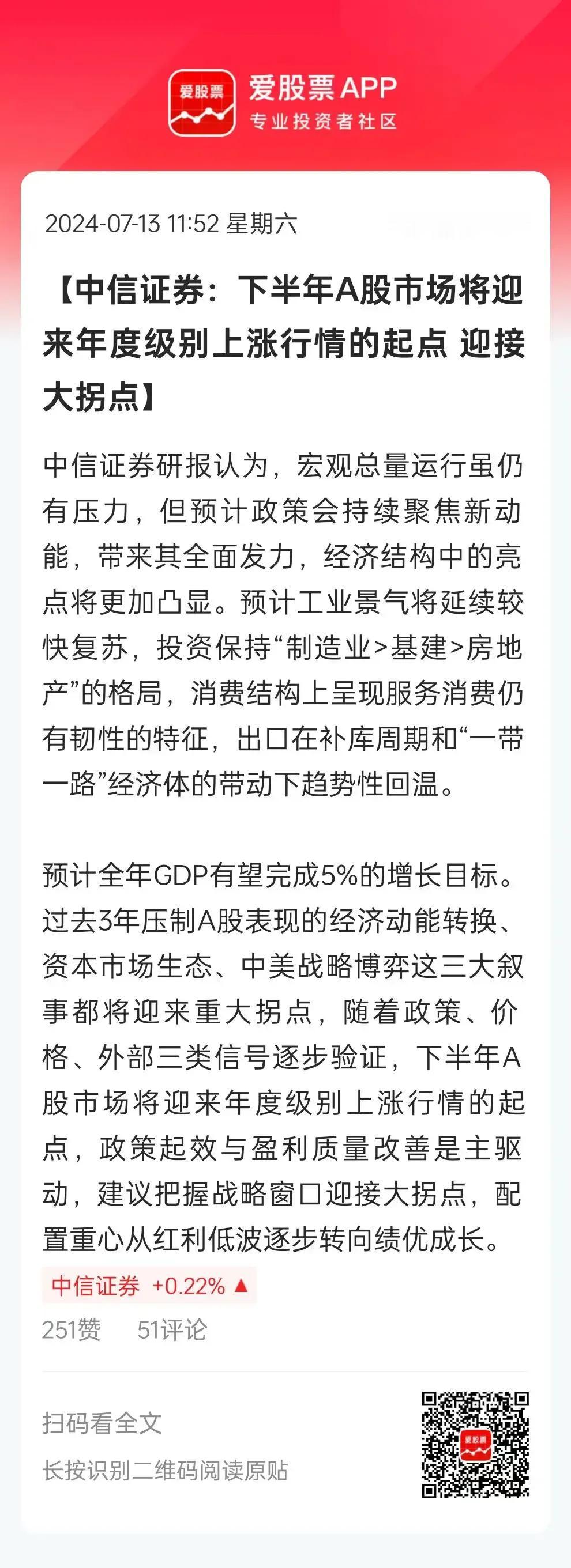 中信证券：下半年将迎来年度级别的上涨行情