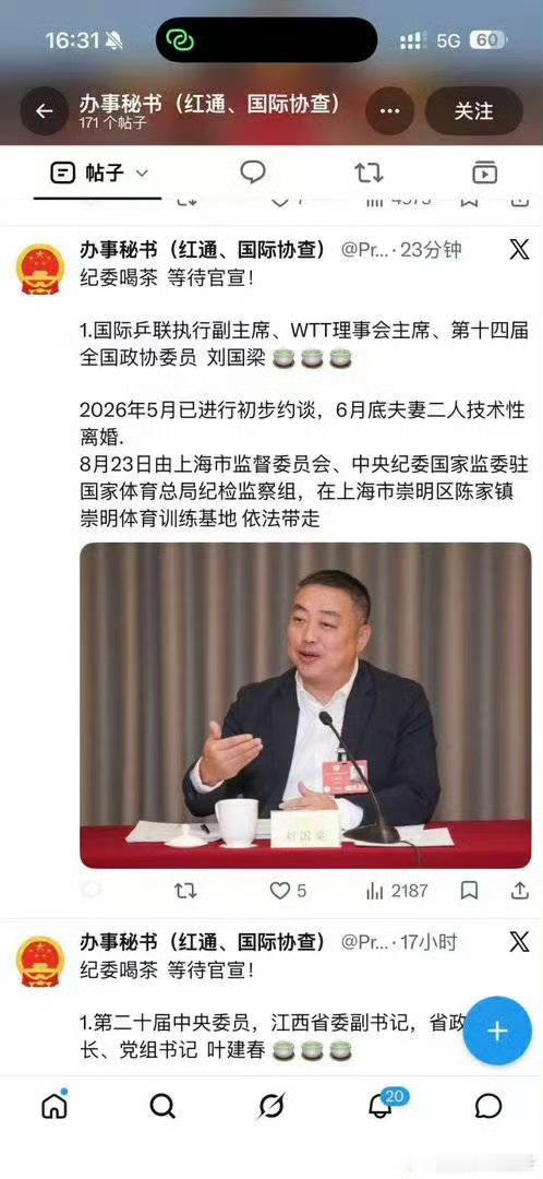 因为传过太多次刘国梁被抓，已经不知道是不是真的了。 ​​​