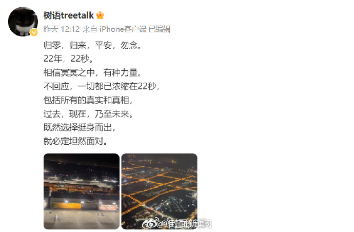 【#前NHK中国籍播报员已回国#：平安，勿念】27日消息，前NHK中国籍员工发微
