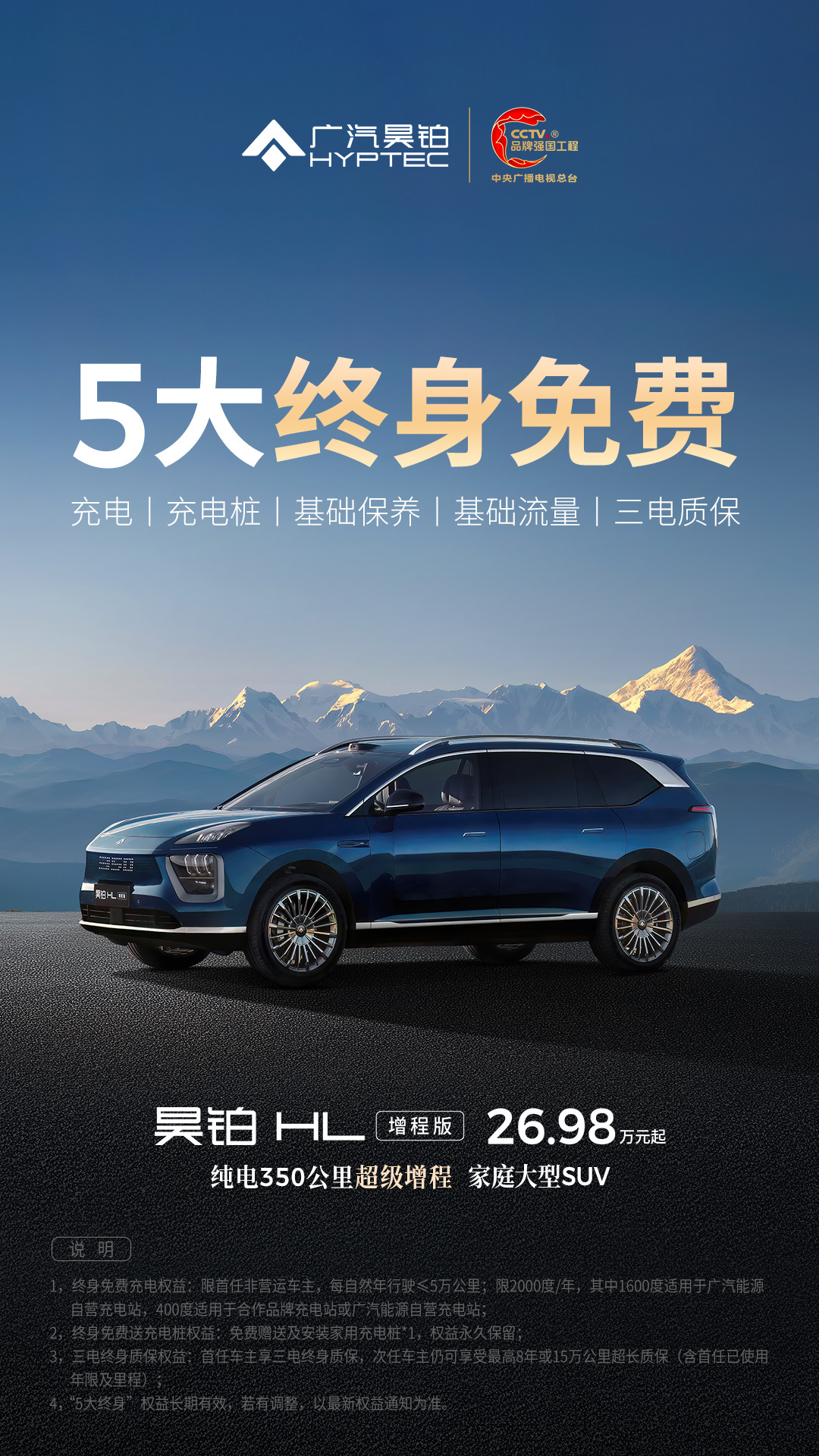 尊享权益，礼献昊友两年0息+智享包/舒享包行业绝无仅有，限量福利先抢先得！大电量