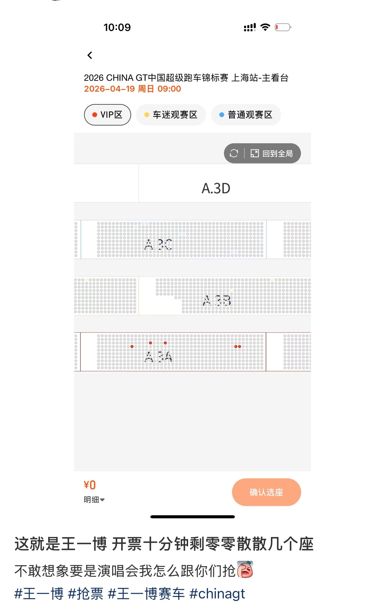 王一博  不是说等官宣吗？不是说先观望吗？成群的已售罄摩托姐姐行动派，人狠话不多