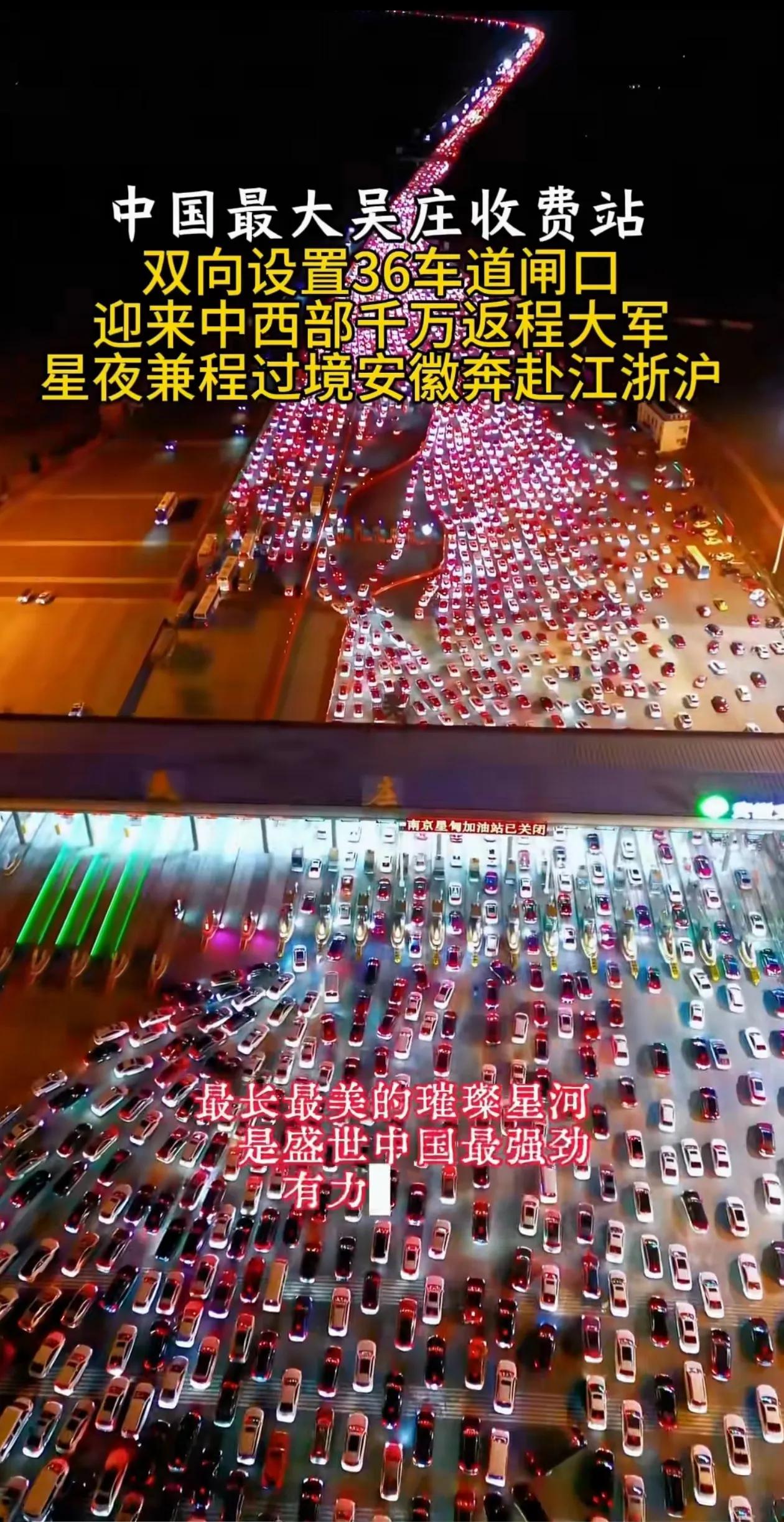 中国最大吴庄收费站迎来千万返程大军

最长最美的璀璨星河，是盛世中国最强劲有力的