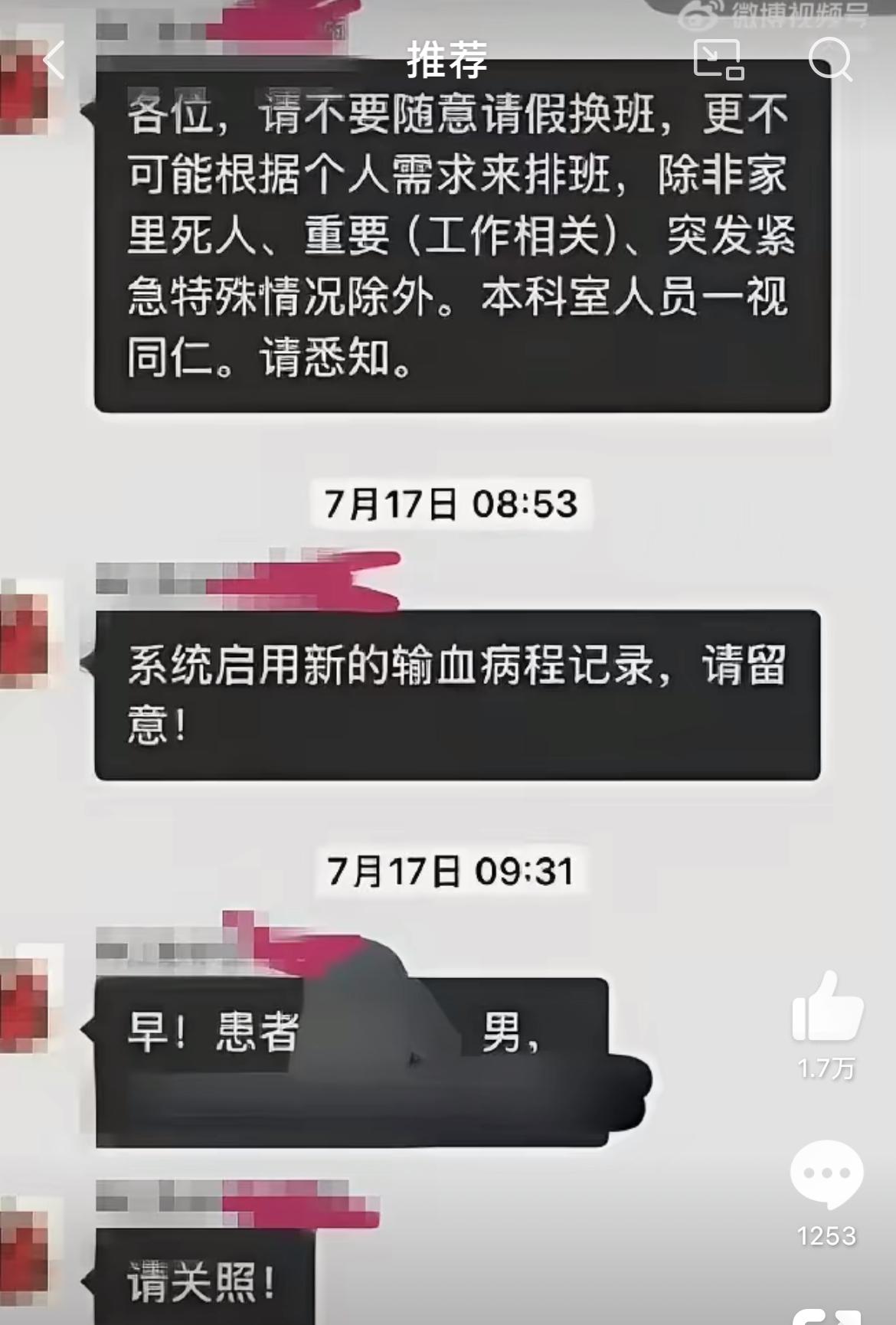 一位医生在群里甩下一句硬邦邦的话：“除非家里死人，以后不要跟我临时请假！”这话一