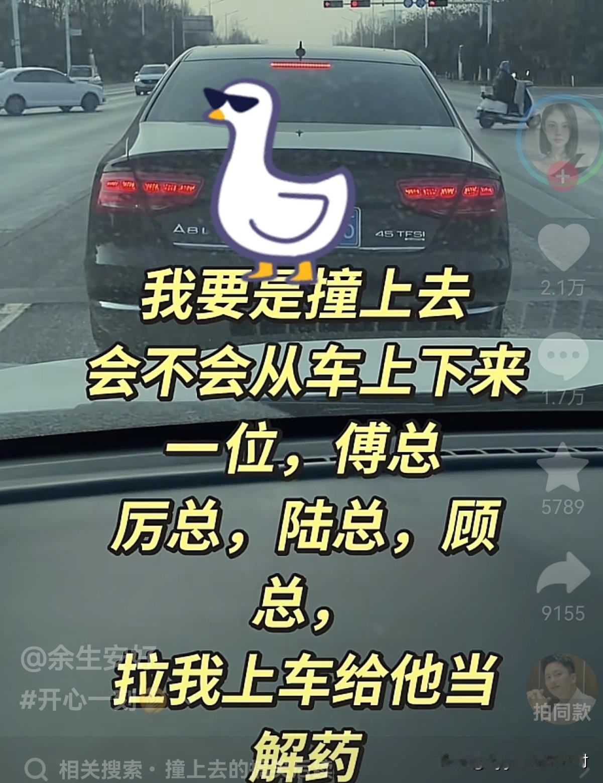 真是短剧看多了！快速路上，一个女子看到车的前面，有一辆豪华轿车，于是就心生幻想了