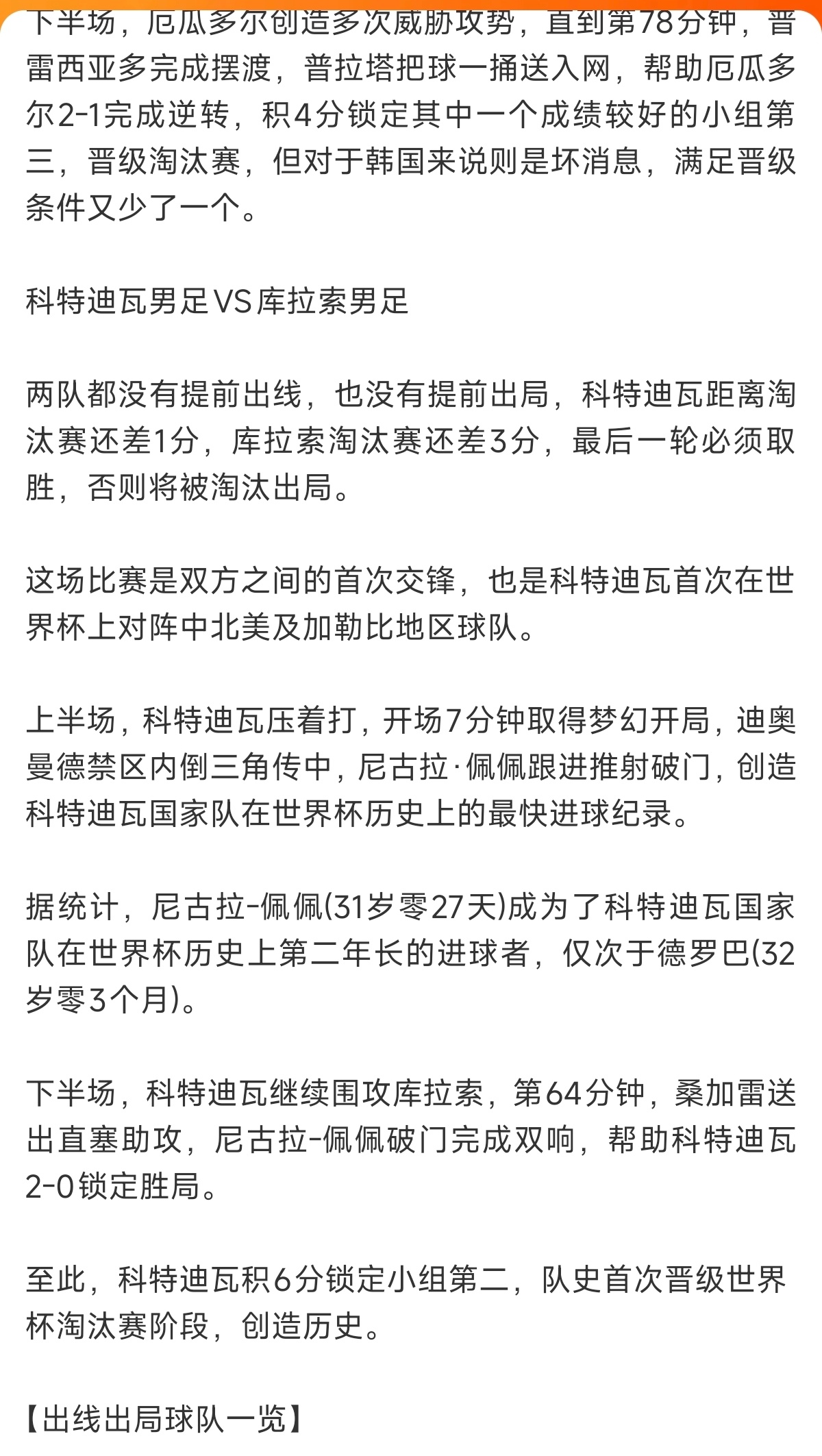 日本也在报复韩国又是报复，又是爆冷，又是坑人，这看的不是踢足球，看的是踢计谋。德