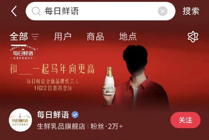 肖战新代言每日鲜语预热肖战代言每日鲜语 在 