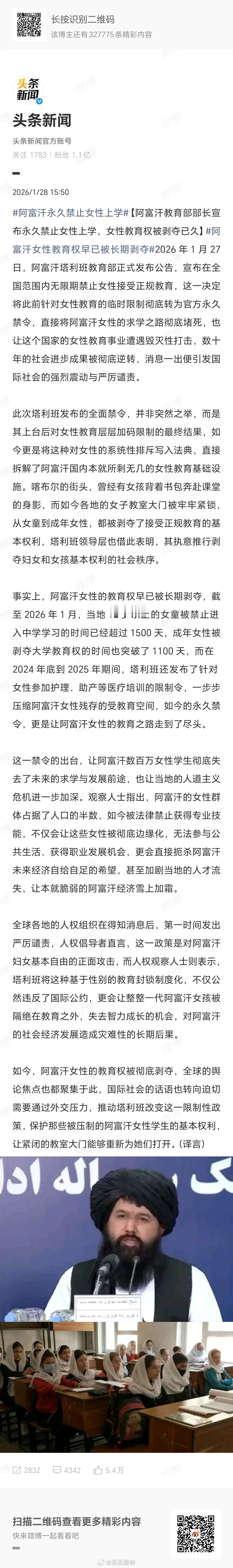 阿富汗永久禁止女性上学以“反现代文明”为内核的禁令。剥夺半数人口的教育权，不仅是