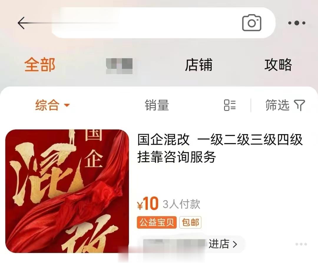 #中介称20万就能买国企身份# 牛！掮客都玩起了电商！新华社21年就曝光过过《国