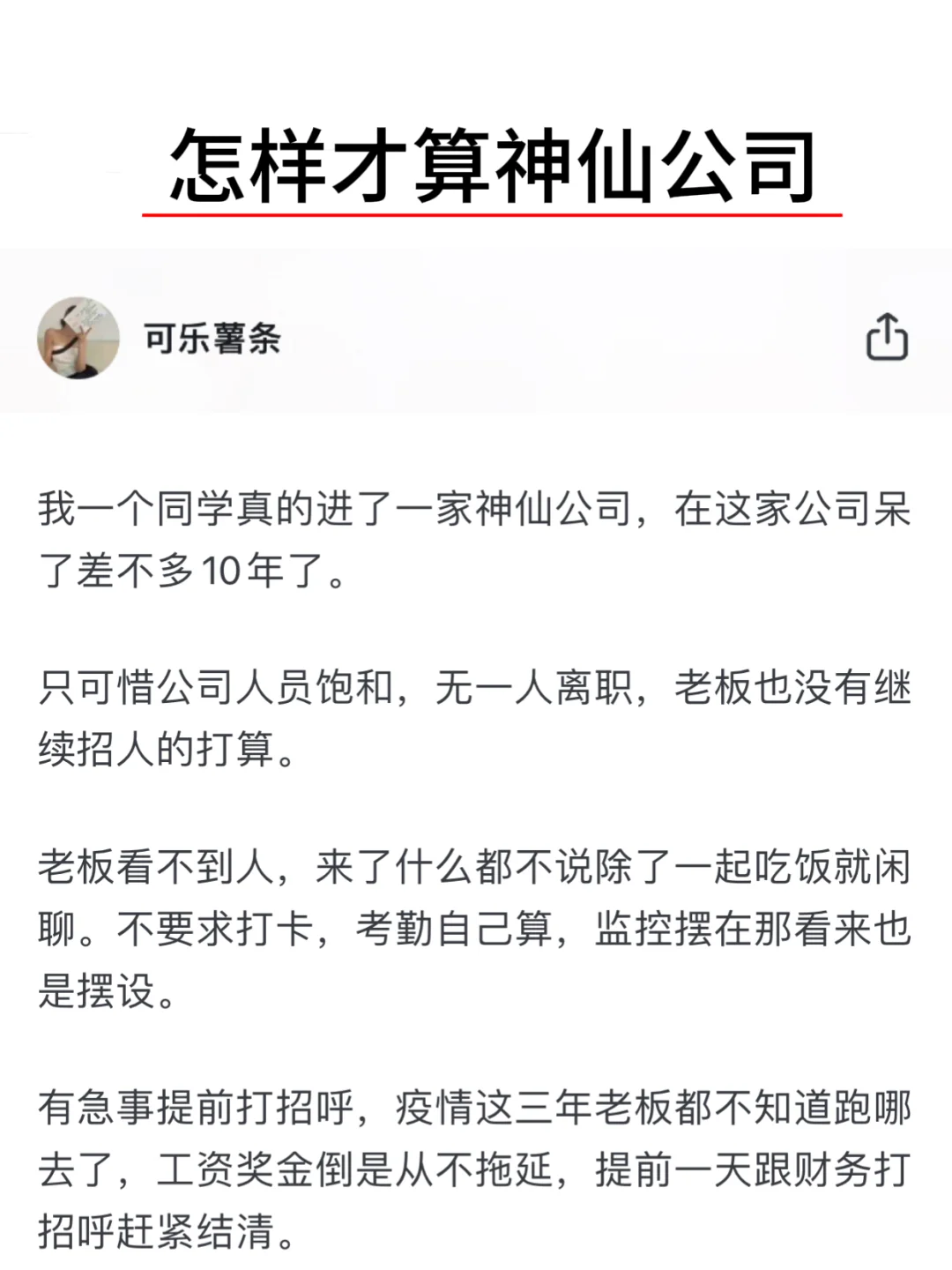 怎样才算神仙公司